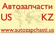 Запчасти для иномарок из США - Костанай