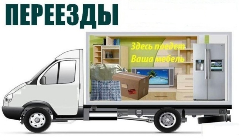грузоперевозки картинки газель онлайн грузоперевозки картинки газель