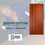 Завод производитель по межкомнатным дверям в Казахстанае