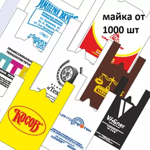 Изготовление пакетов с логотипом на заказ