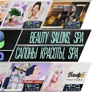 Обновите маркетинг ваших косметических услуг с помощью продающего видео AMD Studio