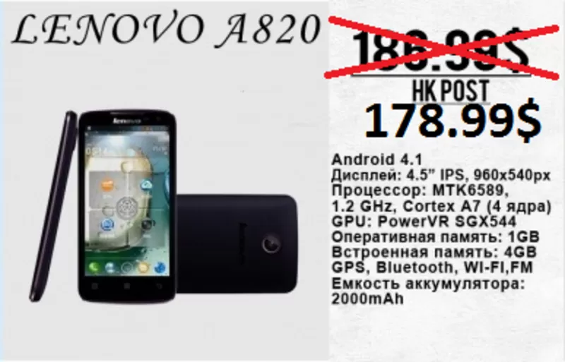 Мощный Lenovo A820 + 4 ядра х 1.2 Мгц + 2sim