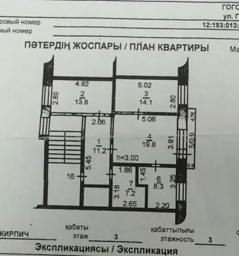 Продаю 3-комн. квартиру в центре города по ул. Гоголя 85 за 77000$