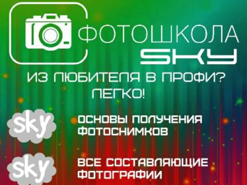 Фотошкола 