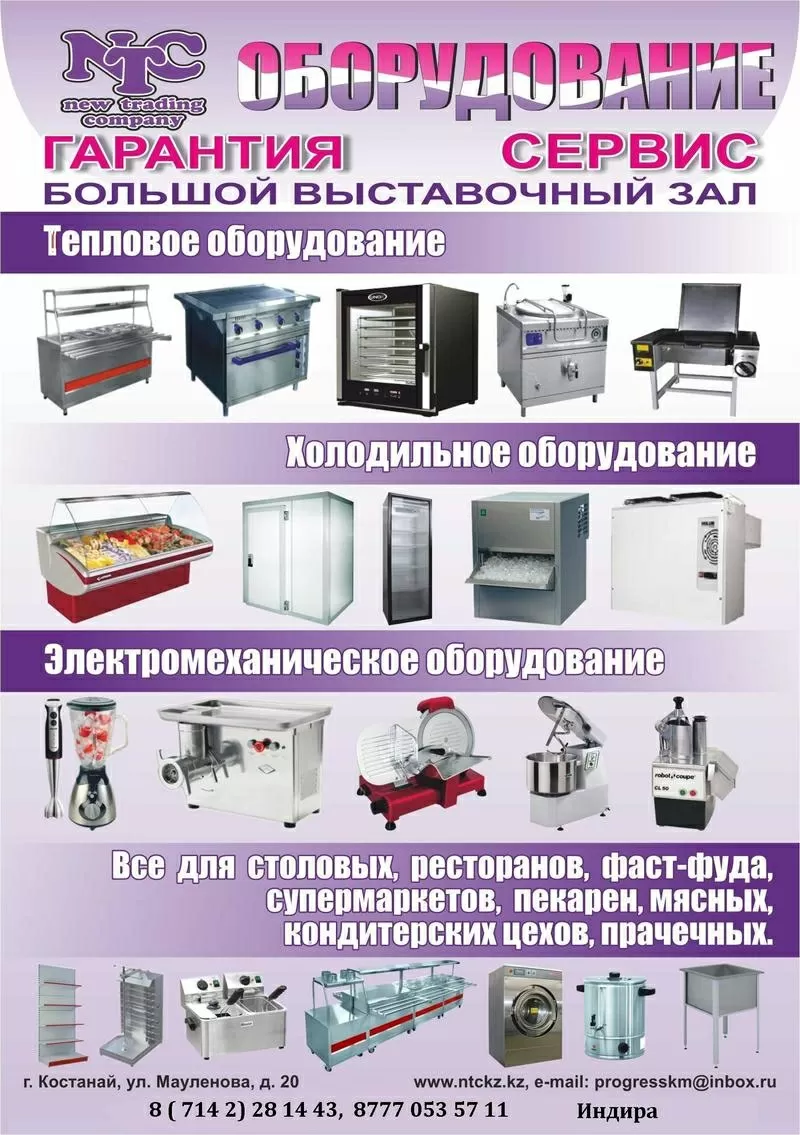 Профессиональное кухонное оборудование 2