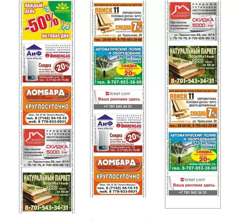 Реклама на чеках в Костанае Ticket-com 3