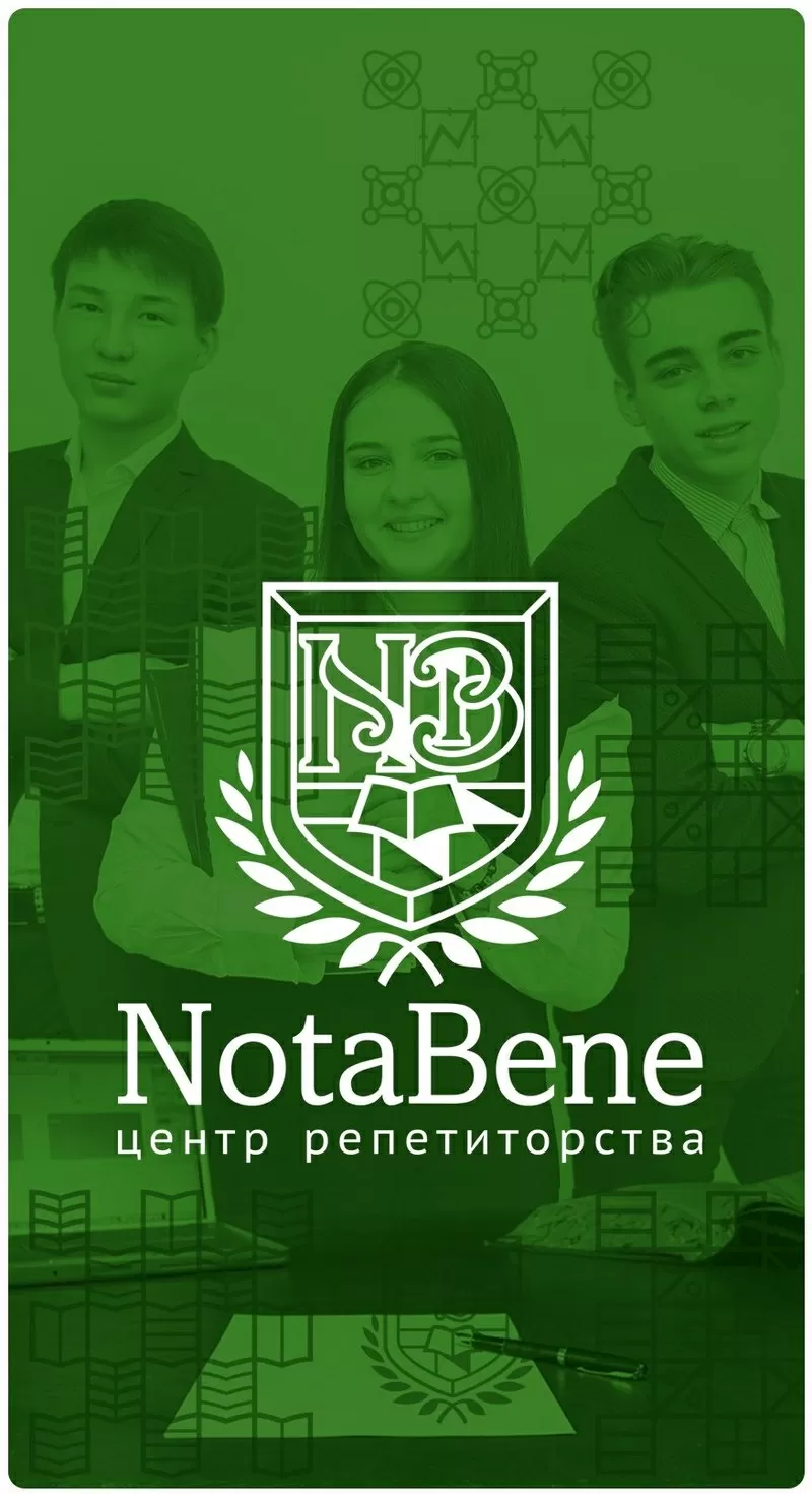 «Nota Bene» - курсы для учащихся 5 – 11 классов