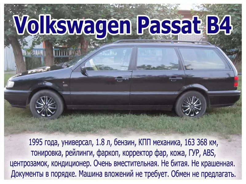 Volkswagen Passat B4 1995 года универсал