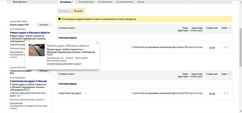 Профессионально настрою рекламу в Яндекс Директ 2