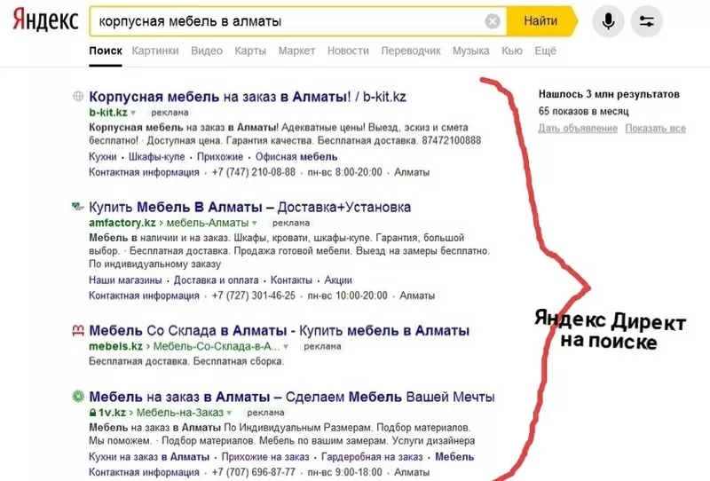 Профессионально настрою рекламу в Яндекс Директ 5